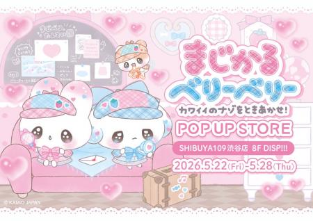 SHIBUYA109にて『まじかるベリーベリー ～カワイイの
