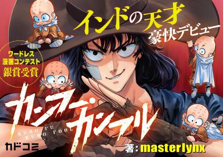 インド在住マンガ家が日本で初の商業デビュー！KADOKA