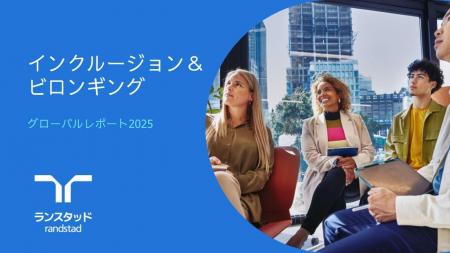 誰もがありのままで働ける社会を実現し持続可能な成長