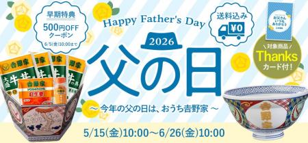 吉野家公式通販ショップにて公式通販初の有田焼『金文