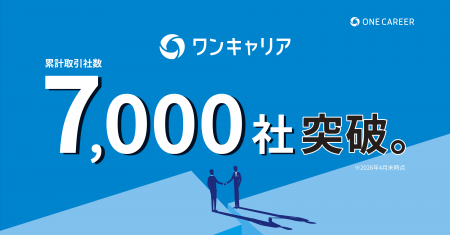 ワンキャリア、累計取引社数が7,000社を突破