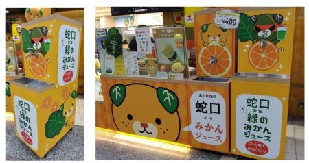 【ファンケル】「緑のみかんジュース蛇口」を松山空港