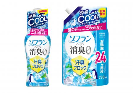 柔軟剤『ソフラン プレミアム消臭 汗臭ブロック 涼感