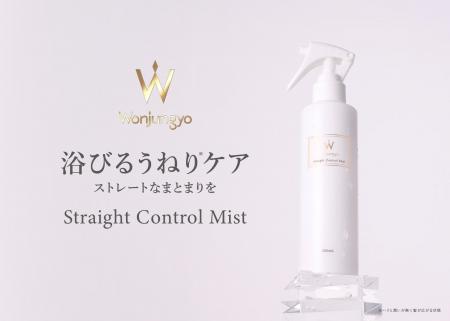 ＜Wonjungyo Hair＞ドライヤーで乾かした瞬間から、指