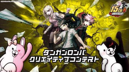 ダンガンロンパ・クリエイティブコンテスト開催決定！