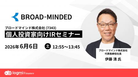 2026年6月6日(土)個人投資家向けオンラインセミナー登