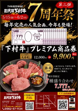 〈愛知・大府〉愛知県知事賞13連覇！「下村牧場直営焼
