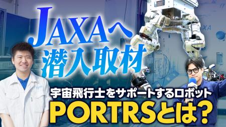 YouTubeチャンネル「メビプレス編集部」JAXAを取材し
