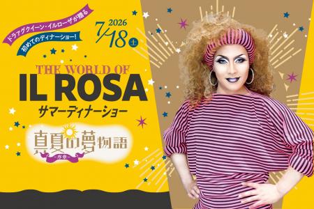 【都ホテル 尼崎】ドラァグクイーン・イルローザが贈