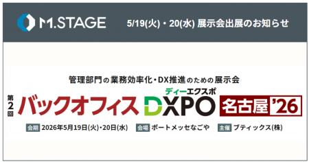 エムステージ、5/19(火)・20(水)「第2回バックオフィ