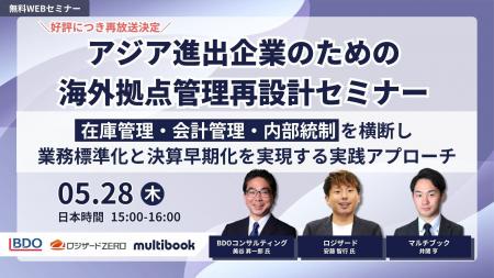 株式会社マルチブック共催『アジア進出企業のための海