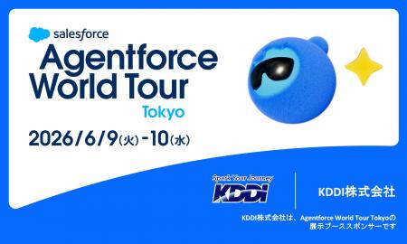【6/9・10開催】法人向けメッセージ配信サービス KDDI