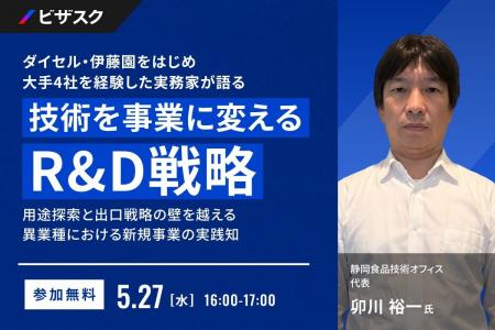 【 5/27 (水) 16:00 】ダイセル・伊藤園をはじめ大手