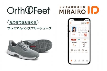 【オーソフィートジャパン】米国足病医学の権威（APMA