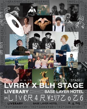 開業1周年を迎えるカルチャービジネスホテル「BASE LA