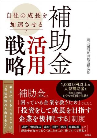 『自社の成長を加速させる 補助金活用戦略』を5月13日