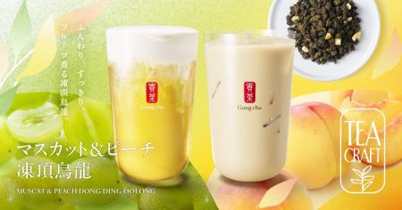 お茶にこだわるゴンチャの新シリーズ「TEACRAFT」　第