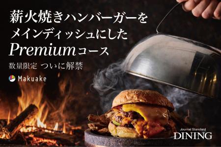 創業25年のJ.S. BURGERS CAFEの新業態「Journal Stand