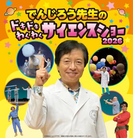 学びがワクワクに変わる！科学の楽しさを体験するサイ