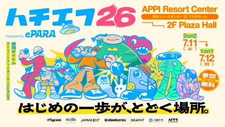 バリアフリーeスポーツ「ePARA」、4年目となる『ハチ