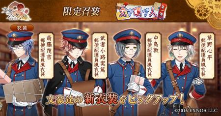 DMM GAMES「文豪とアルケミスト」限定召装『文ヲ運ブ