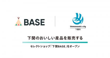 ネットショップ作成サービス「BASE」が山口県下関市と
