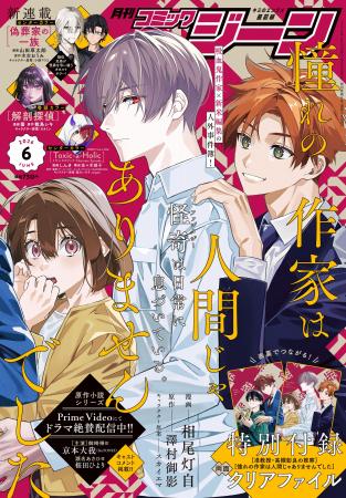 【表紙に『憧れの作家は人間じゃありませんでした』が