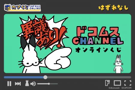 【カプくじコラボが可愛すぎる】描き下ろしイラストを