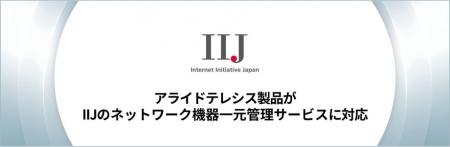 【連携開始】アライドテレシスのAlliedWare Plusutf-8
