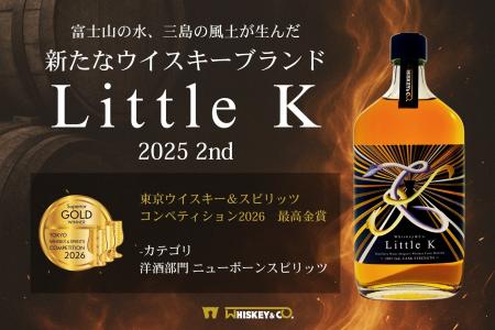 東京ウイスキー＆スピリッツコンペティション2026にて