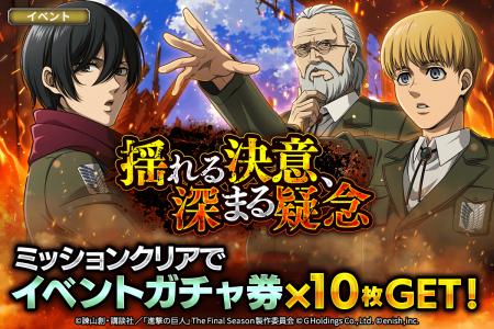 「進撃の巨人Brave Order」進撃ブレオダ新イベント「