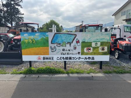 ～地域の子どもたちへ“食”と“想い”をつなぐ～農機具王
