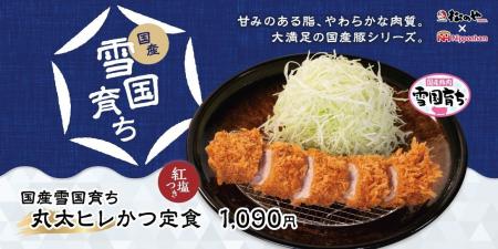 【松のや】希少なヒレ肉を、贅沢なサイズで。　「国産