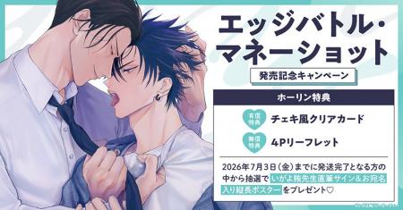 直筆サイン入り縦長ポスターが当たる！いがよ賄先生『