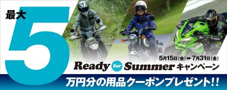 カワサキプラザ『Ready For Summer キャンペーン』実