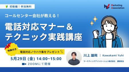 無料オンラインセミナー『【コールセンター会社が教え