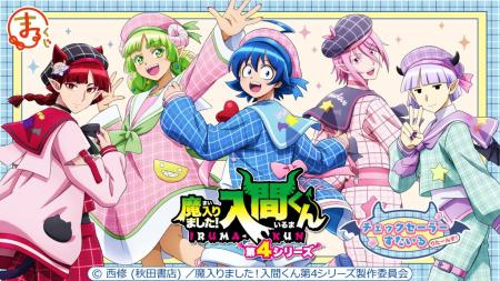 アニメ「魔入りました！入間くん」【チェックセーラー