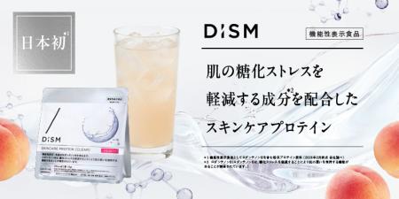 メンズスキンケアブランド「DISM（ディズム）」より、