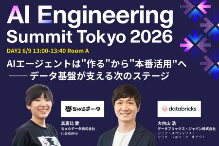ちゅらデータ、ファインディ株式会社主催「AI Enginee