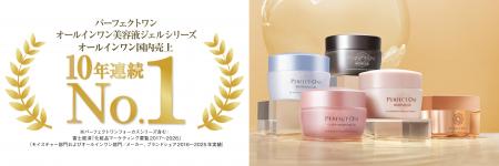 累計販売実績9,000万個を突破しているパーフェクトワ