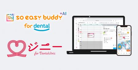 人財育成のsoeasy buddyと患者管理のジニーが連携開始