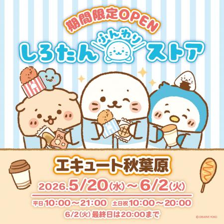 TVアニメ化決定の『しろたん』秋葉原に期間限定ポップ