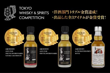 高藏蒸留所、TWSC2026にて出品ウイスキー3商品すべて