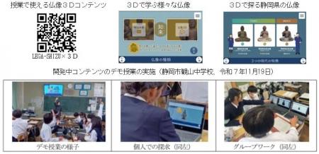 授業で使える仏像３Ｄコンテンツを公開