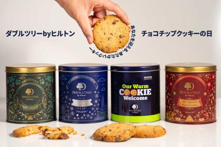 ヒルトン、「チョコチップクッキーの日」を記念し、国