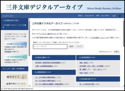 三井グループ350周年記念「三井文庫所蔵史料デジタル