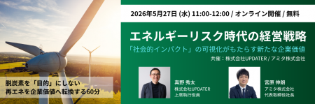 【エネルギーリスク & SSBJ新基準適用に備える】再エ 【エネルギーリスク & SSBJ新基準適用に備える】再エ