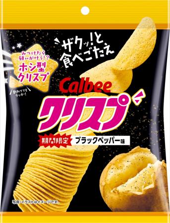 「クリスプ」に人気の味が再登場！ピリッと辛い刺激が