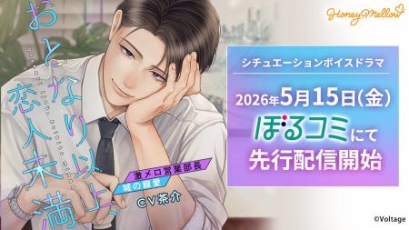 耳キュンシチュエーションボイスドラマレーベル「Hone