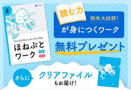 【Ｚ会の通信教育】小学生向けコース資料のご請求で、